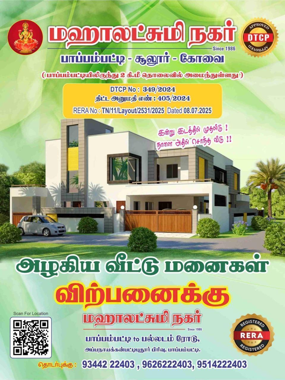 MAHALAKSHMI NAGAR PAPPAMPATTI SULUR